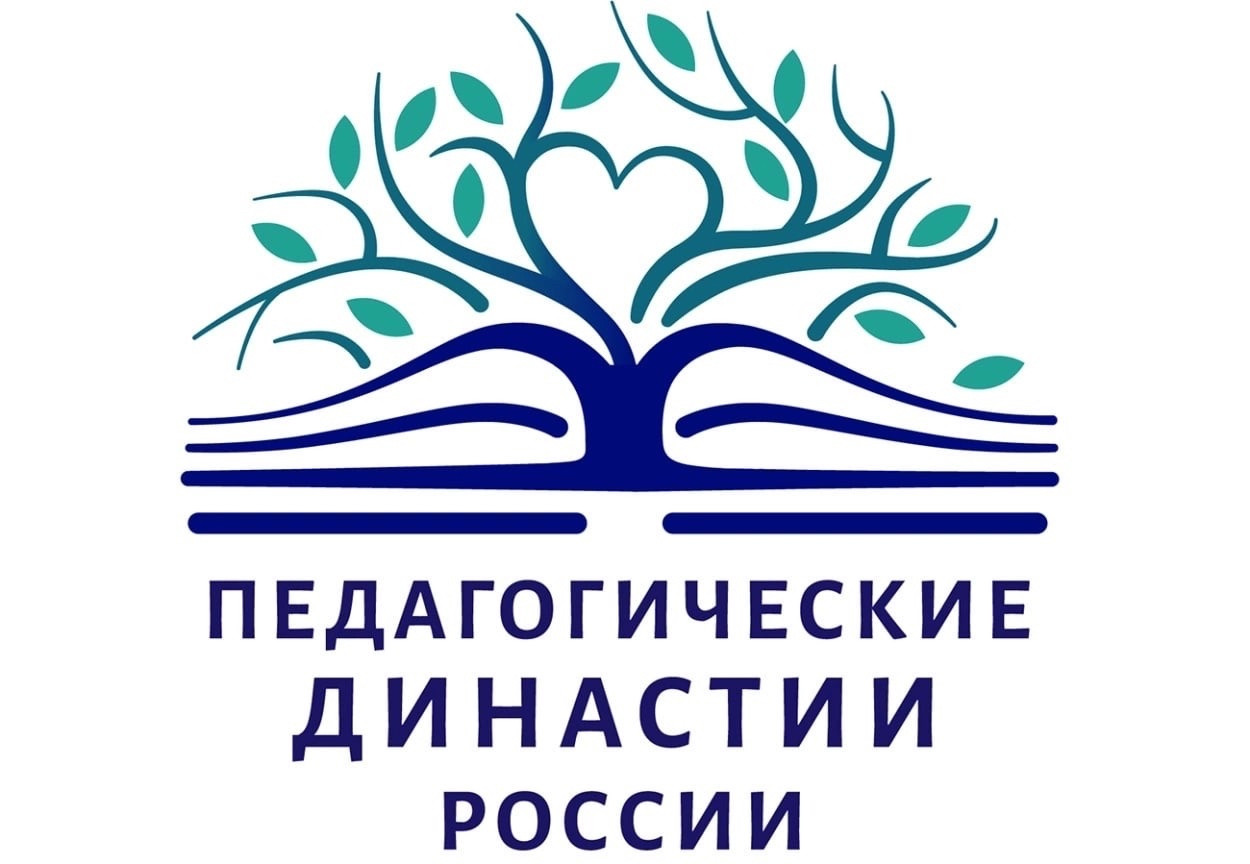 В Уфе состоится Всероссийский конкурс "Лучшая педагогическая династия"!