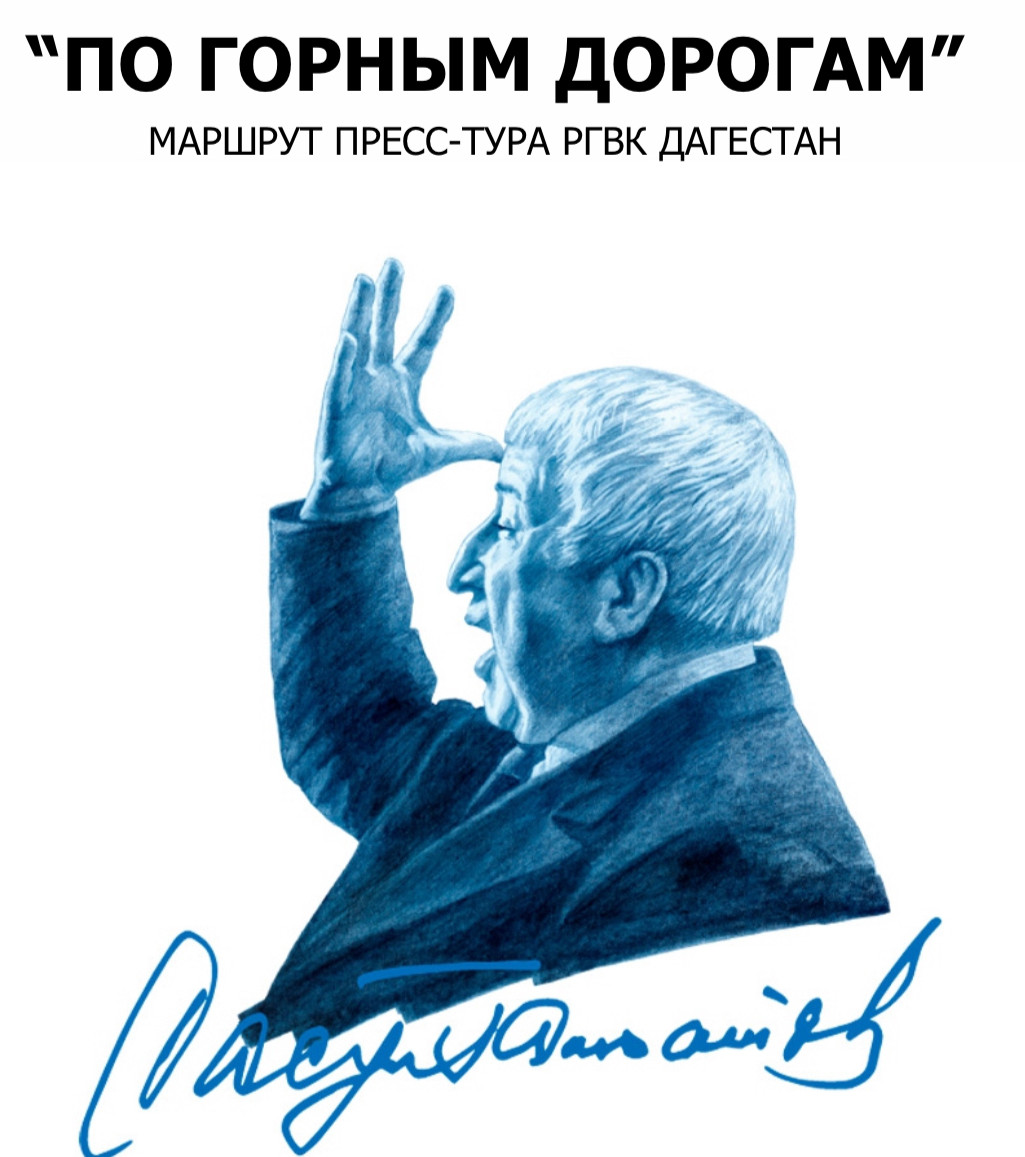 В Дагестане стартовал пресс-тур для журналистов и блогеров «По горным дорогам»