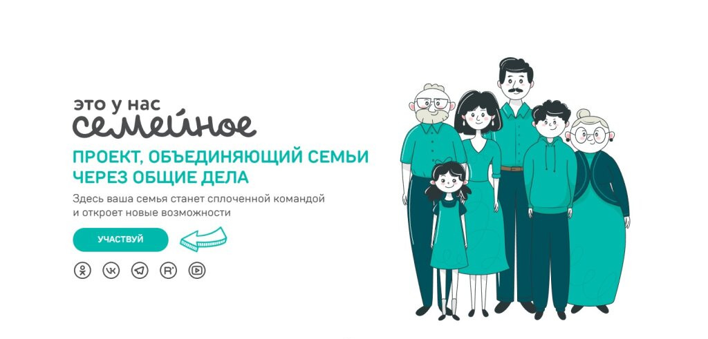 Стартует конкурс «Это у нас семейное»