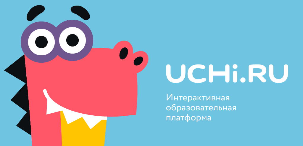 Российская образовательная онлайн-платформа Учи.ру