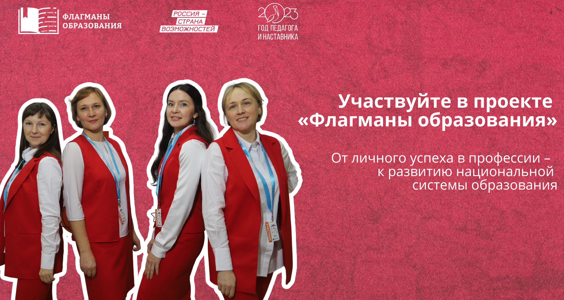 Стартовал новый сезон конкурса «Флагманы образования»
