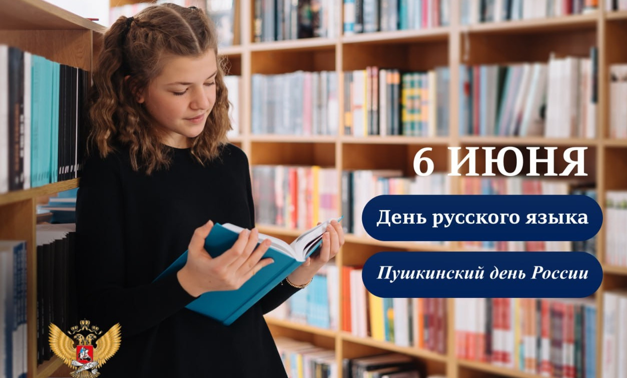 Поздравление Министра просвещения Российской Федерации Сергея Кравцова с Днем русского языка