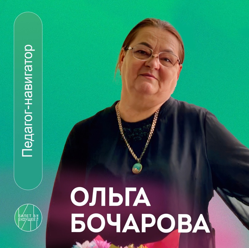Педагог-психолог СОШ 8 г. Кизилюрт Бочарова Ольга о проекте «Билет в будущее»