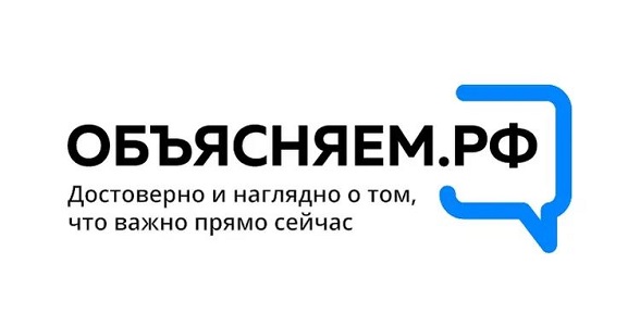 Платформу «Объясняем.рф» запустили в России