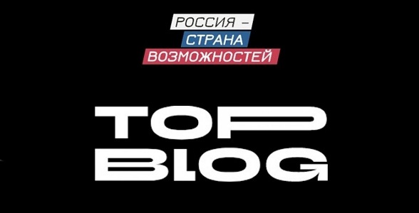 Платформа «Россия – страна возможностей» запустила второй сезон проекта «ТопБЛОГ»