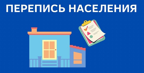Стартовала Всероссийская перепись населения