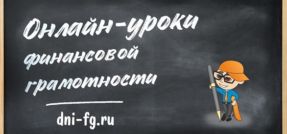 Онлайн-уроки по финансовой грамотности в Дагестане прослушали свыше 145 тысяч учащихся