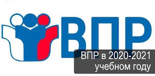 Рособрнадзор: Утверждено расписание проведения всероссийских проверочных работ в 2021 году