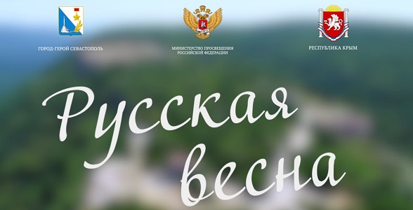 Школьники присоединятся к Всероссийскому уроку «Русская весна»