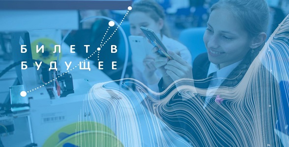 Дагестанские школьники увидят первый профориентационный сериал «Билет в будущее»