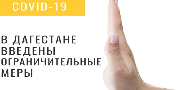 В связи с нестабильной эпидемиологической ситуацией в республике введены ограничения