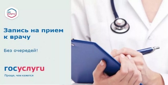 Дагестанцы могут подать заявление на запись к врачу онлайн