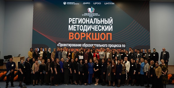 ДИРО провел Региональный методический воркшоп