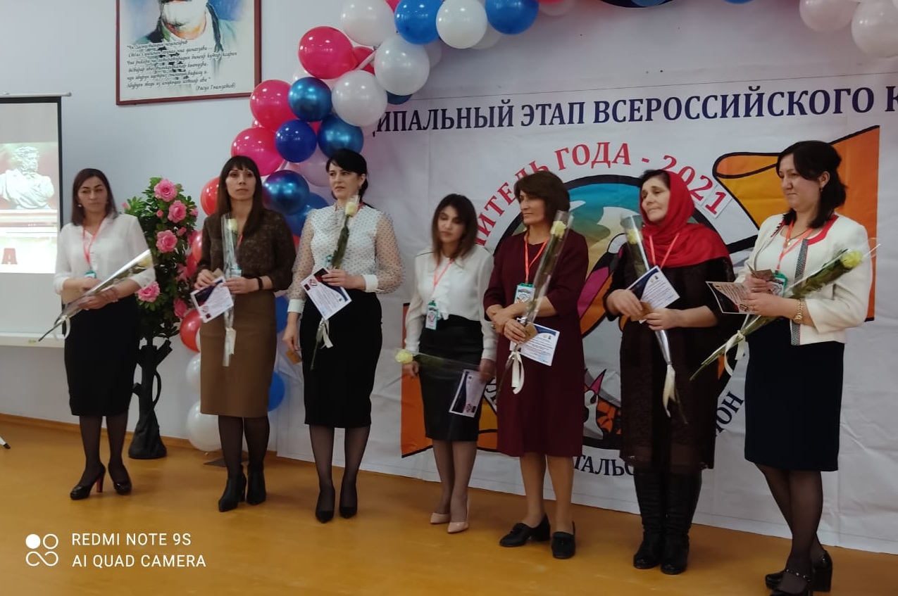 В Сулейман-Стальском районе состоялось открытие муниципального этапа республиканского конкурса «Учитель года - 2021»