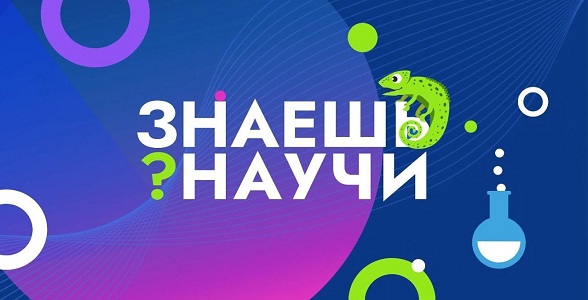 Дагестанские школьники приглашаются к участию во Всероссийском детском научно-популярном конкурсе