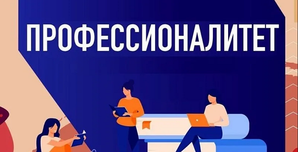 «Профессионалитет» профессиональности