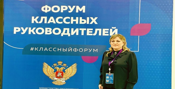 Участник всероссийского форума классных руководителей – Саида Магомедова