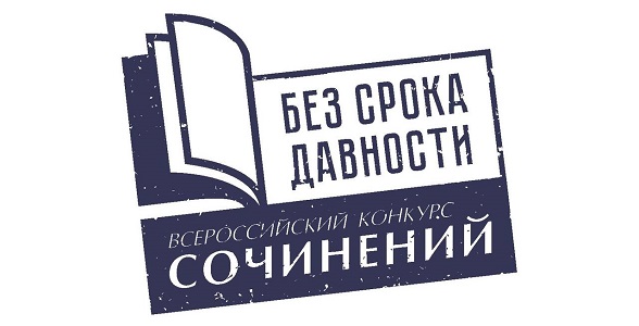 Дагестанские учащиеся стали призёрами Всероссийского конкурса сочинений «Без срока давности»