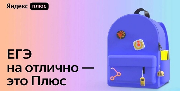 Лучшие дагестанские выпускники получат бесплатную подписку на «ЯндексПлюс»