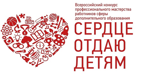 Региональный этап конкурса «Сердце отдаю детям» пройдёт в Дагестане