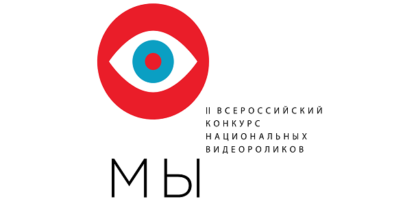 Дагестанцы приглашаются к участию во Всероссийском конкурсе видеороликов «МЫ»