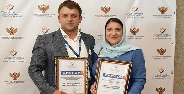 Учитель родного языка из Дагестана вошёл в число лучших на Всероссийском профессиональном конкурсе