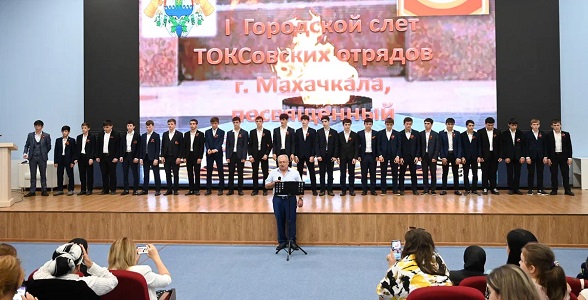 Городской слёт ТОКС прошёл в Махачкале