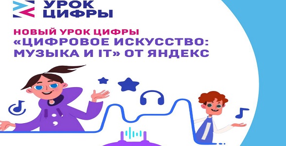 «Урок цифры» познакомит школьников с квантовым компьютером