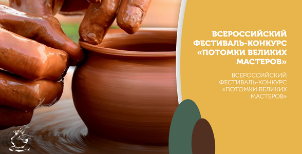 Всероссийский конкурс "Потомки Великих мастеров" пройдет в Дербенте