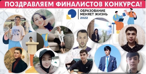Определились участники всероссийского этапа конкурса Образование меняет жизнь 2022»
