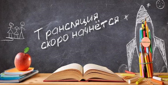 Просветительский контент нового формата: что сегодня предлагает Российское общество «Знание» для школьников, студентов и педагогов