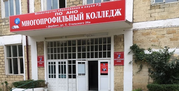 Директору дербентского колледжа внесено представление