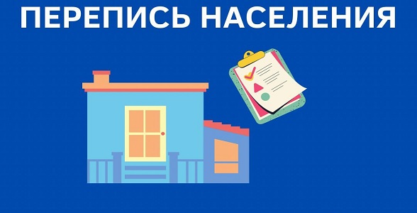 Всероссийская перепись населения пройдет с 15 октября по 14 ноября