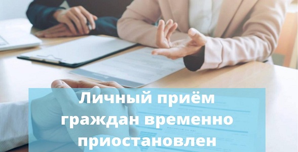 В связи с эпидемиологической обстановкой, сложившейся в республике, приём граждан врио министра образования и науки РД переносится на неопределённый с