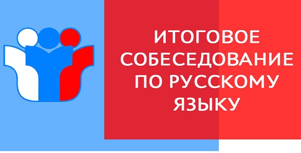 Итоговое собеседование для девятиклассников пройдет завтра