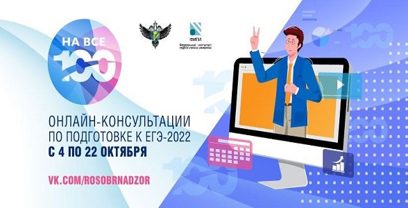 Онлайн-консультация по подготовке к ЕГЭ по биологии состоится 5 октября