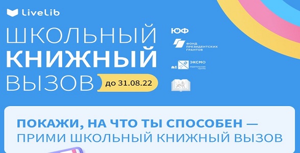 Дагестанцы могут присоединиться к конкурсу «Школьный книжный вызов»
