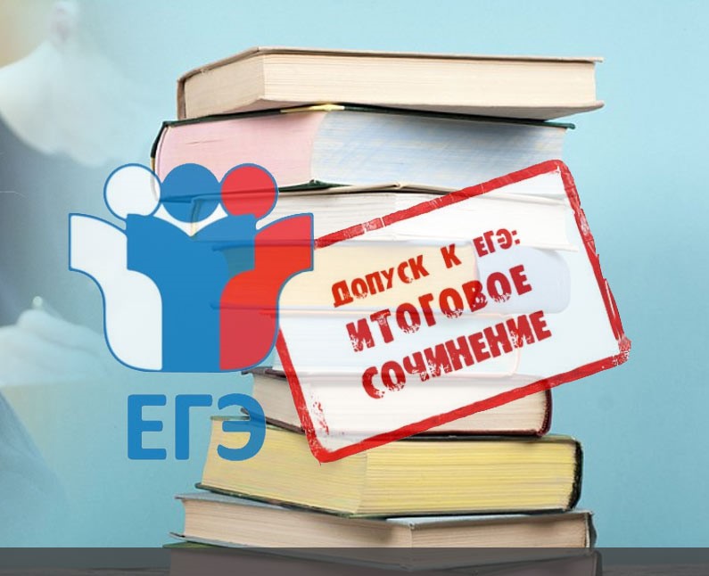 Одиннадцатиклассникам предстоит написать итоговое сочинение