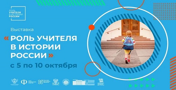 Федеральная выставка «Роль учителя в истории России» откроется в Махачкале