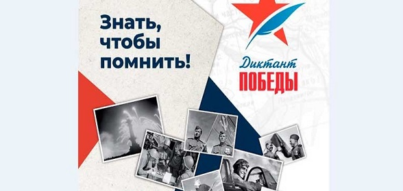 Дагестанцы присоединятся к всероссийской акции «Диктант Победы»