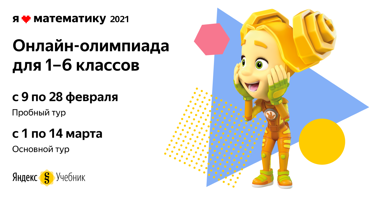 Дагестанские школьники вошли в число самых активных участников отборочного этапа онлайн-олимпиады «Я люблю математику»