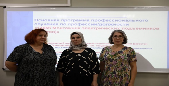 Защита программы профессионального обучения «Монтажник электрических подъемников (лифтов)» прошла в Дагестане