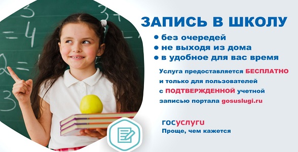 Подать заявление на зачисление в школу или детский сад можно онлайн