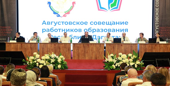 Традиционное Августовское совещание работников образования прошло в Дагестане