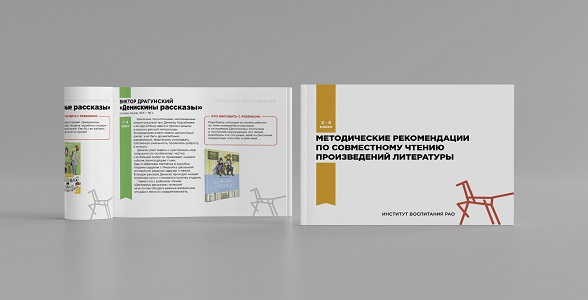 Для родителей школьников и студентов колледжей разработаны «шпаргалки» по совместному чтению художественной литературы с детьми