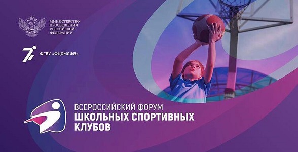 Более 350 дагестанских школ принимают участие во всероссийском форуме школьных спортивных клубов
