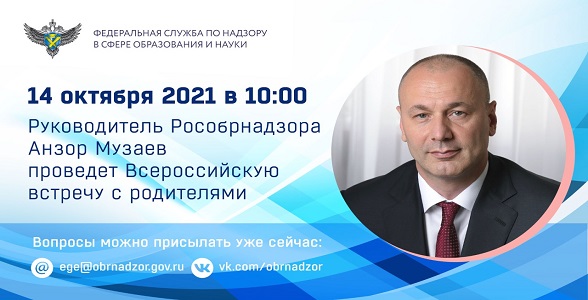 Родители дагестанских школьников могут задать вопрос Анзору Музаеву
