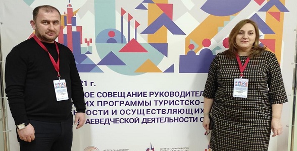 Сотрудники МАН РД на всероссийском совещании о развитии туристско-краеведческой деятельности с обучающимися
