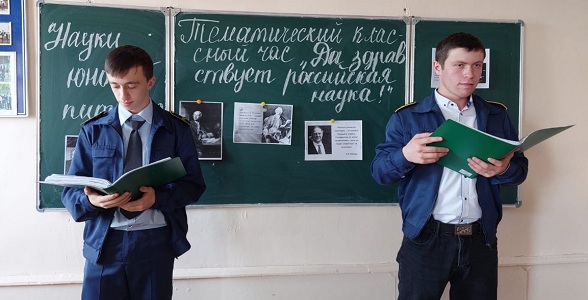 В Железнодорожном колледже провели классные часы ко Дню российской науки