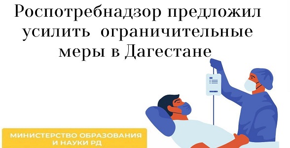 Усиление ограничительных мер обсудили на заседании Оперштаба по противодействию распространению коронавируса в Дагестане